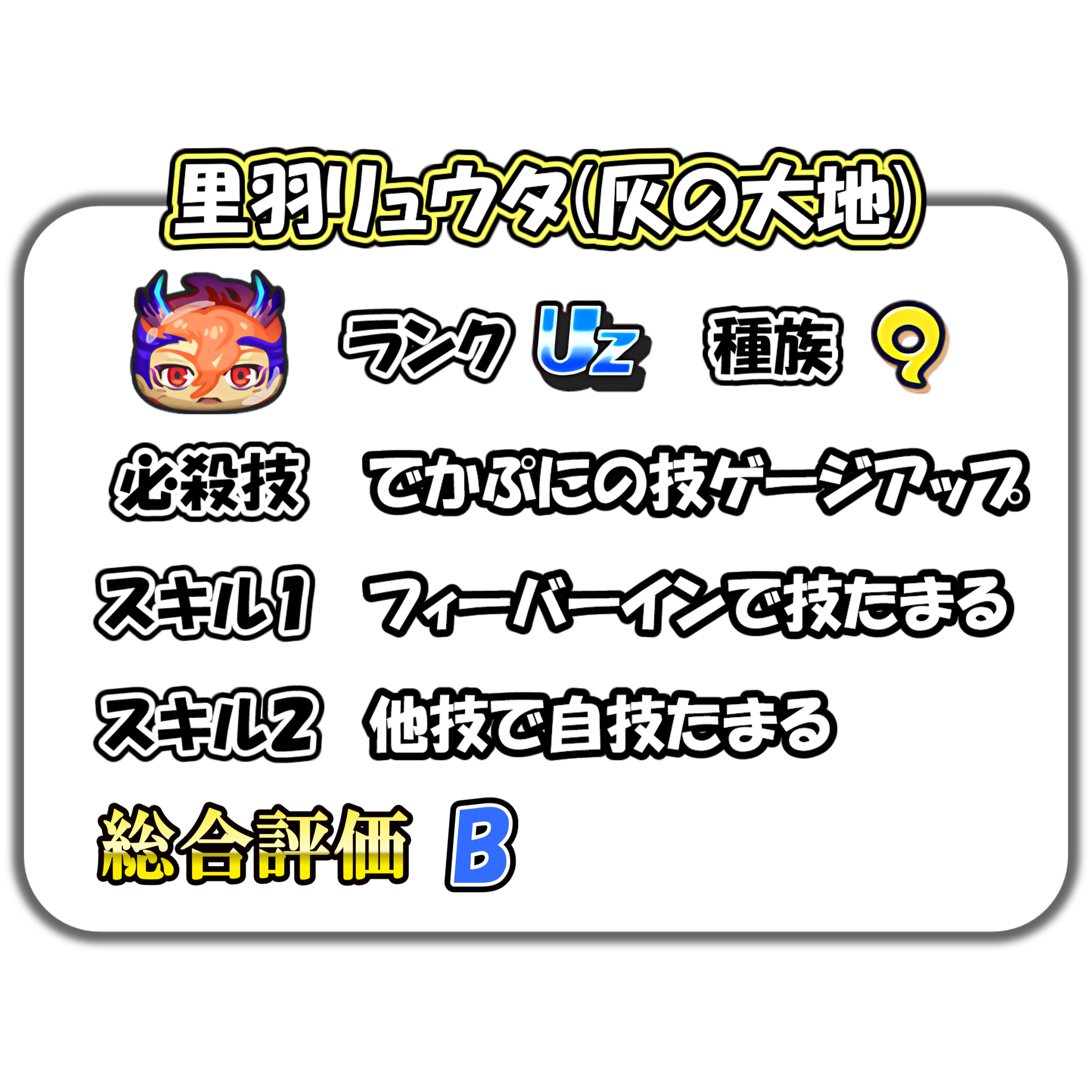 里羽リュウタ(灰の大地)の解説