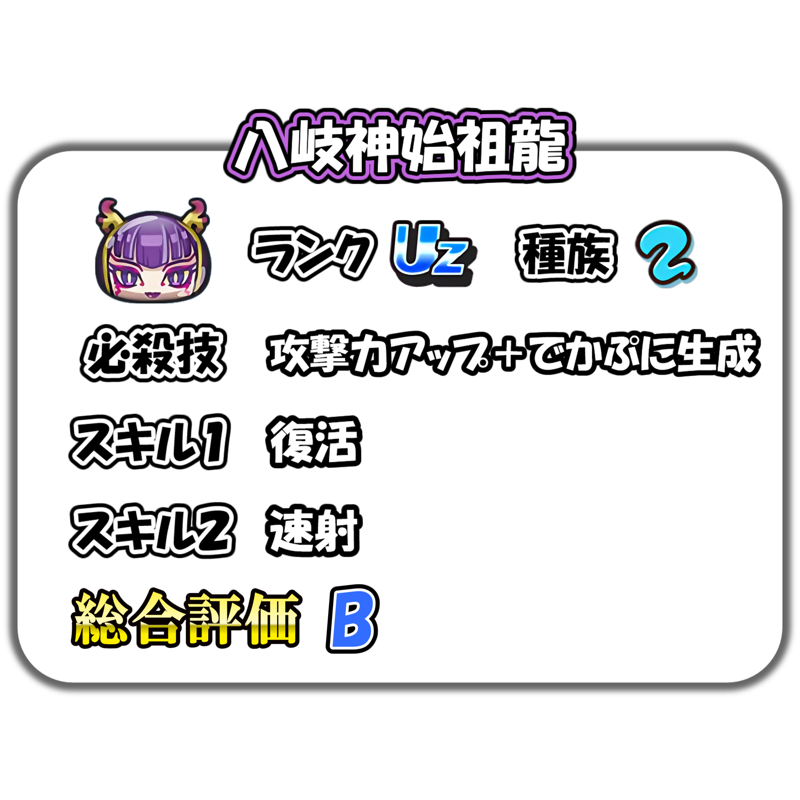 攻撃力アップ＋でかぷに生成 – ぷにぷに完全攻略