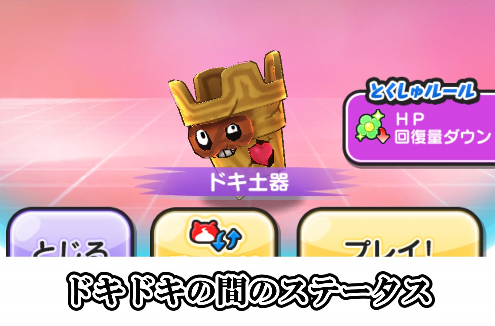 ドキドキの間のHP一覧