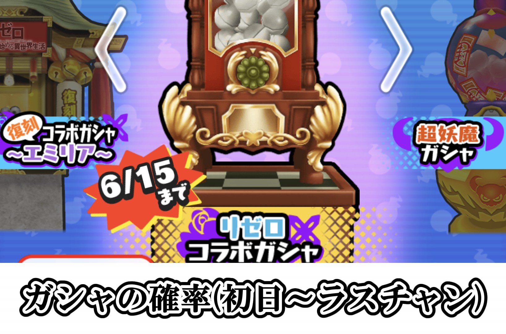 ガシャの確率