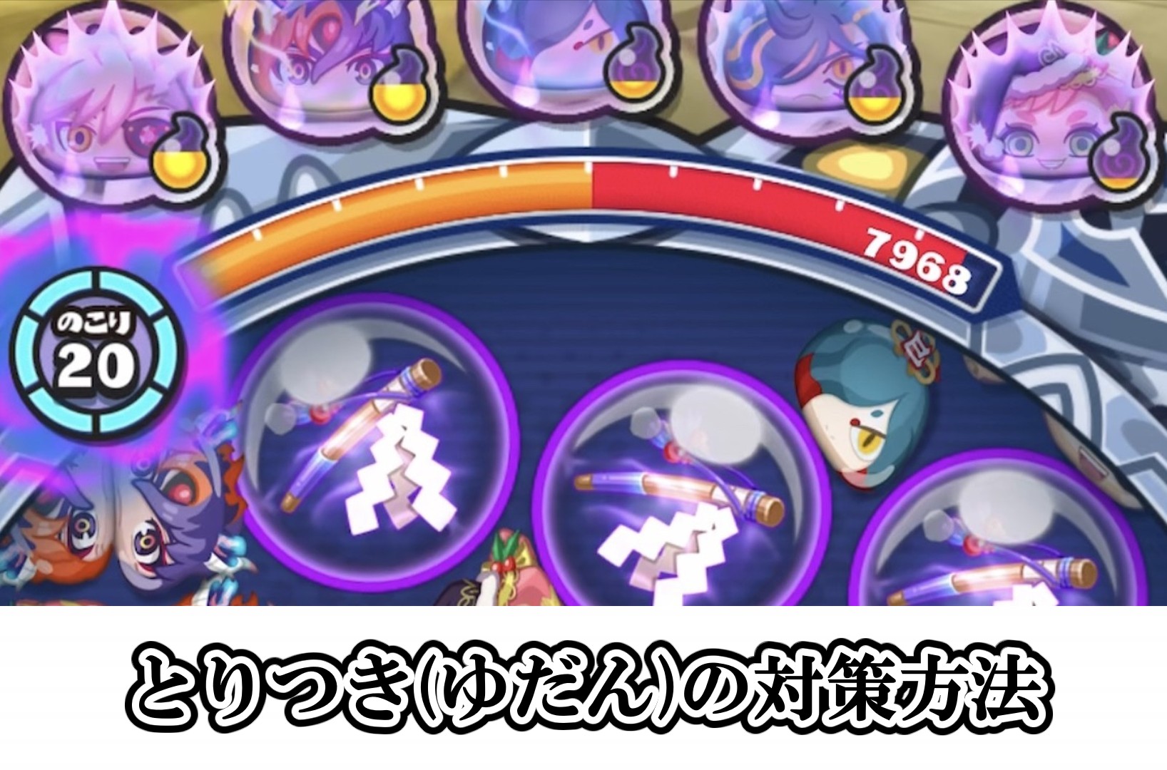 とりつき(ゆだん)の対策方法