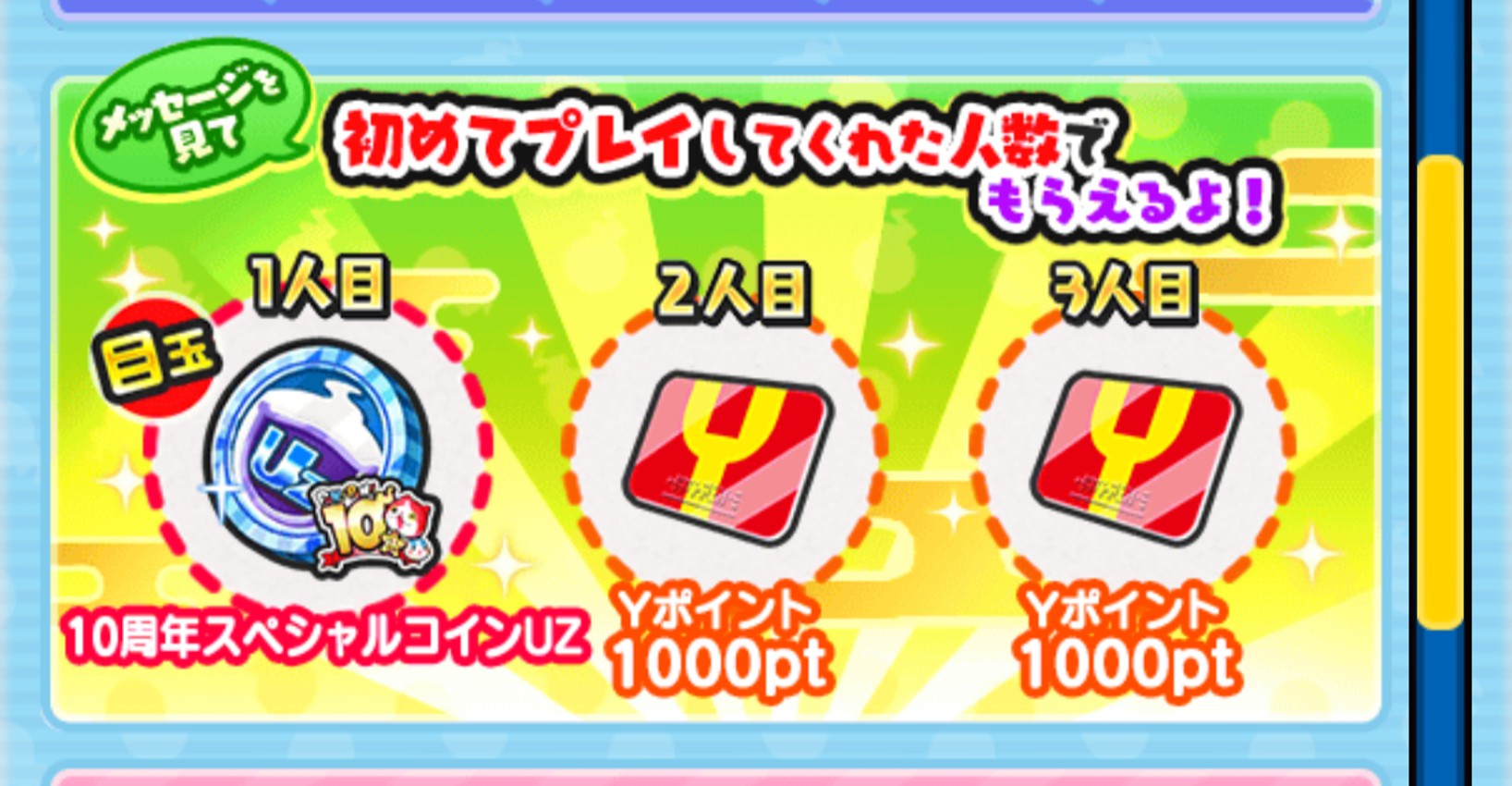 ぷにぷに】【10周年イベント第1弾】LINE不要。誰でもできるおかえりキャンペーンのやり方 – ぷにぷに完全攻略