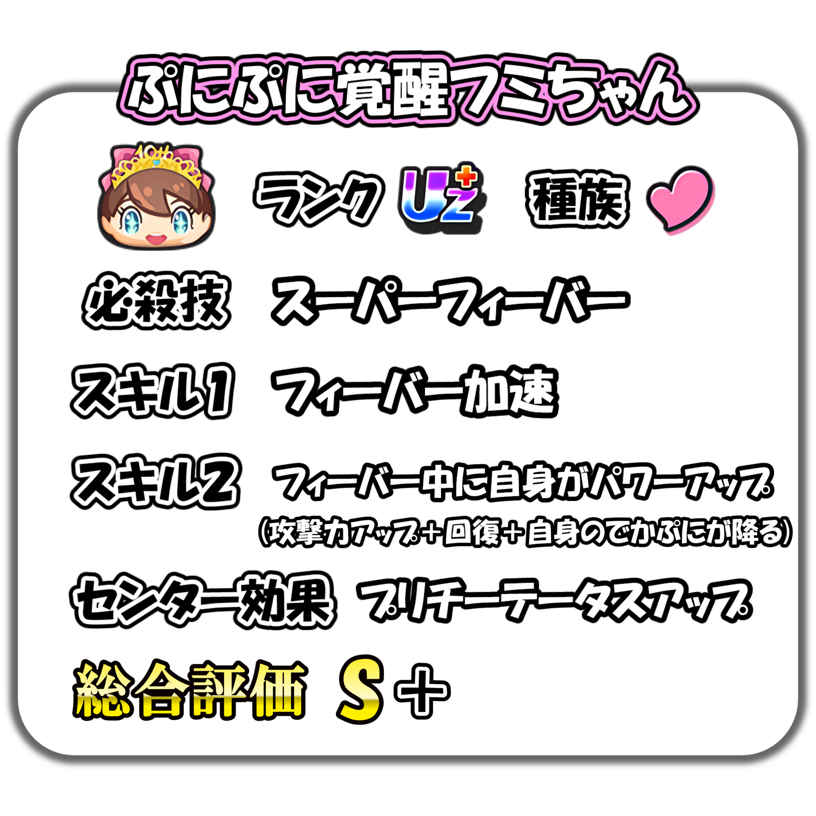 ✨ぷにぷに✨プロフ必読✨　計29点 まとめ商品 フィーバー中に自身がパワーアップ – ぷにぷに完全攻略
