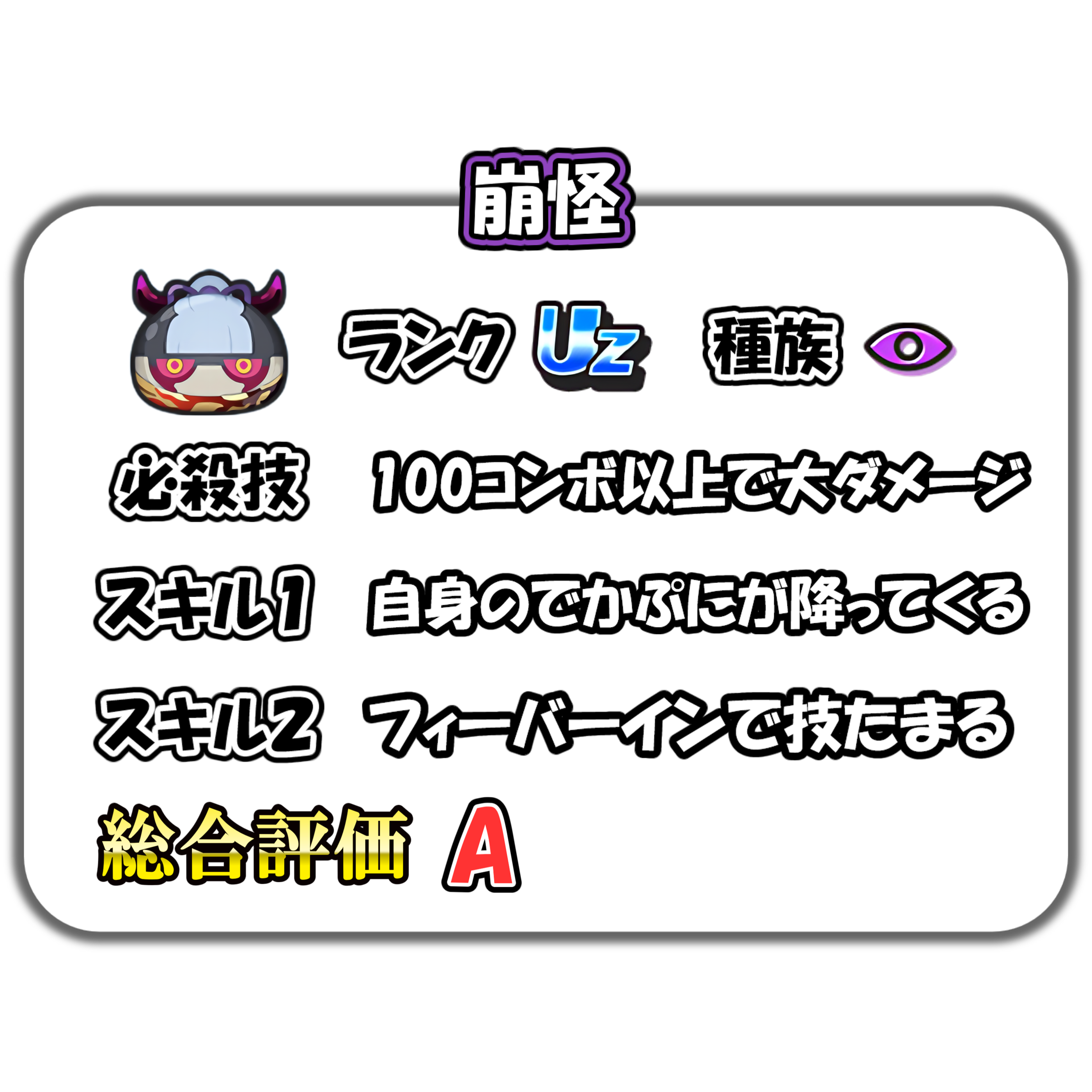 A – ぷにぷに完全攻略