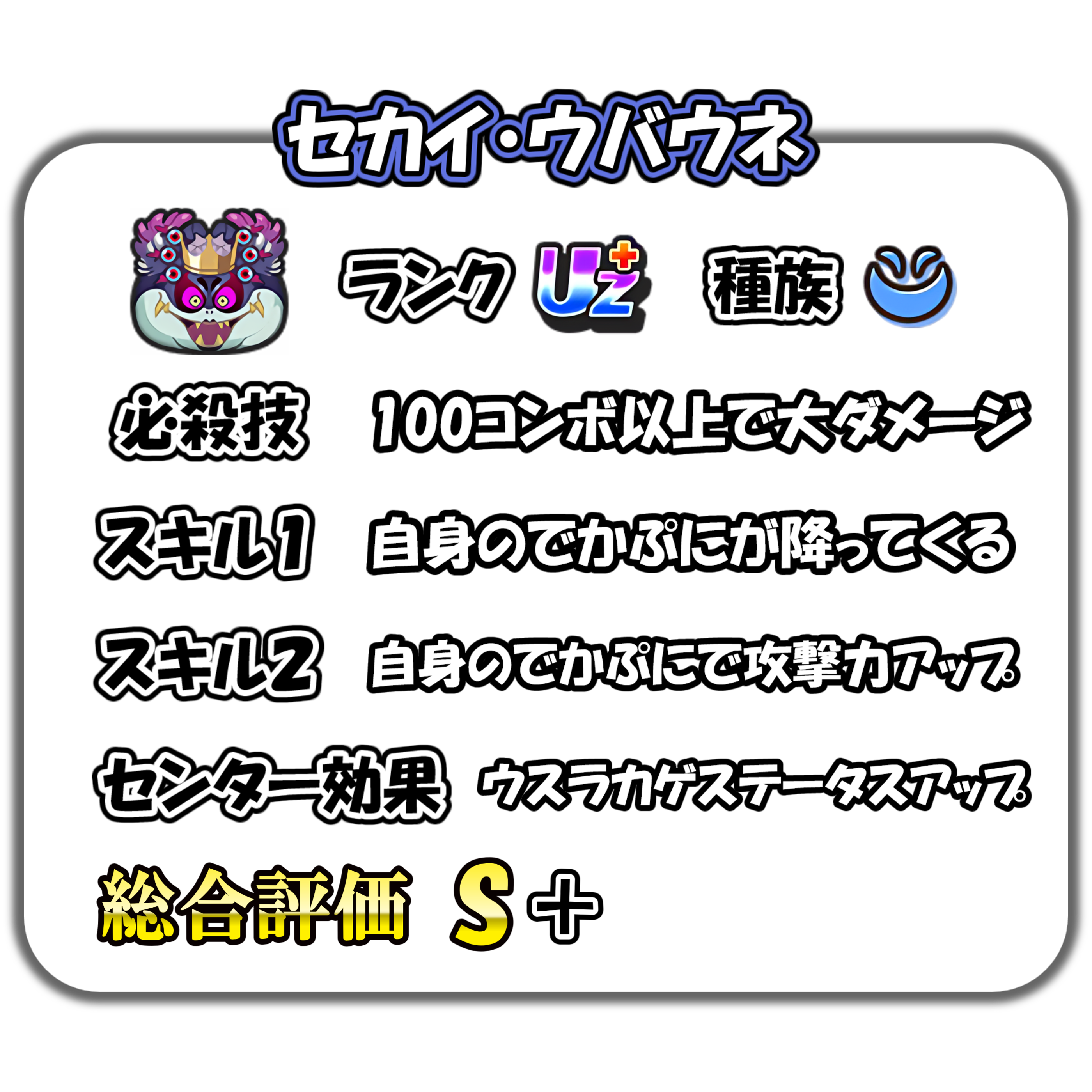セカイ・ウバウネの解説