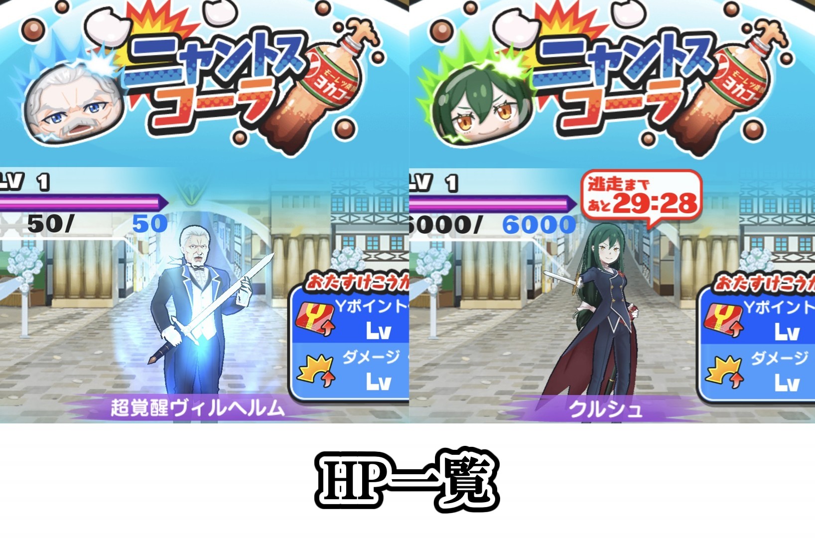 ニャントスHP一覧