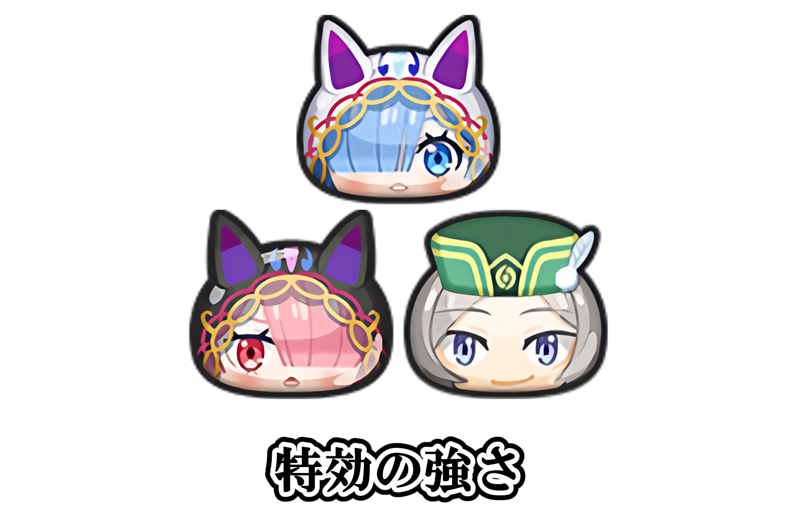 ニャントス特効の強さ