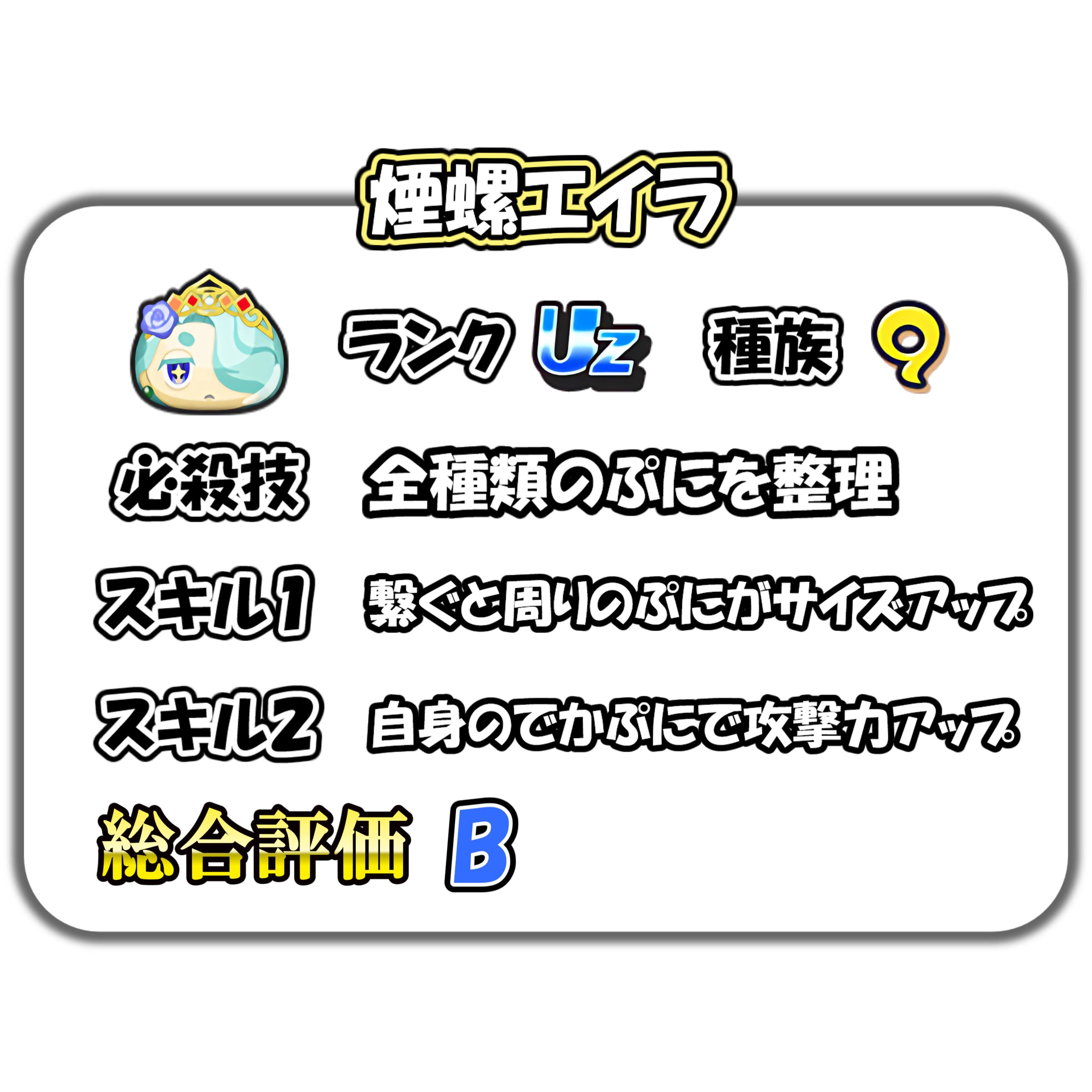 煙螺エイラの解説