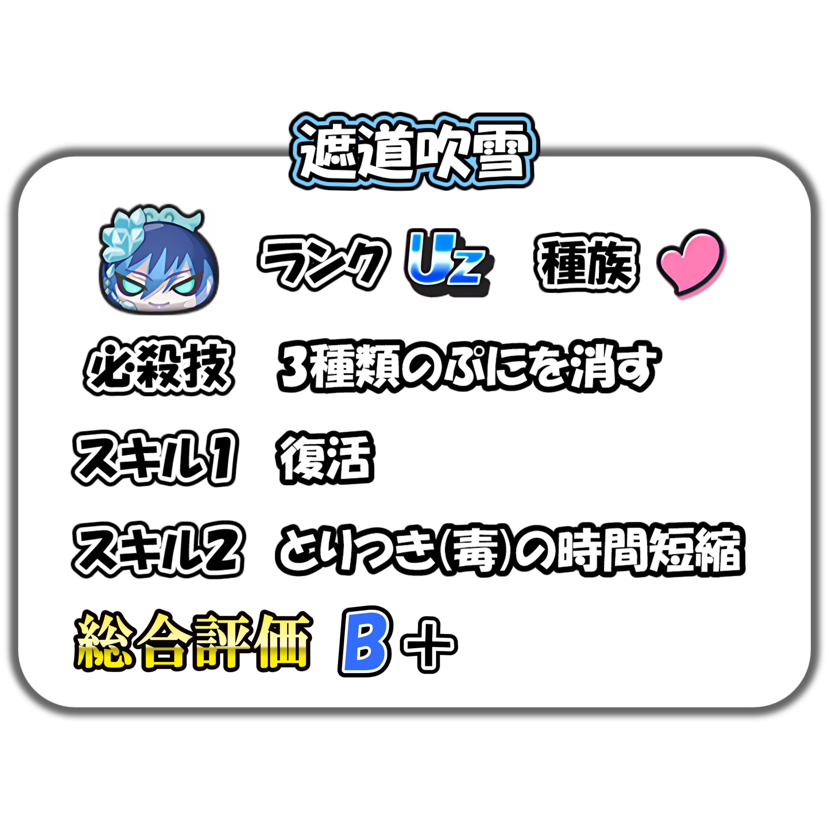 遮道吹雪の解説