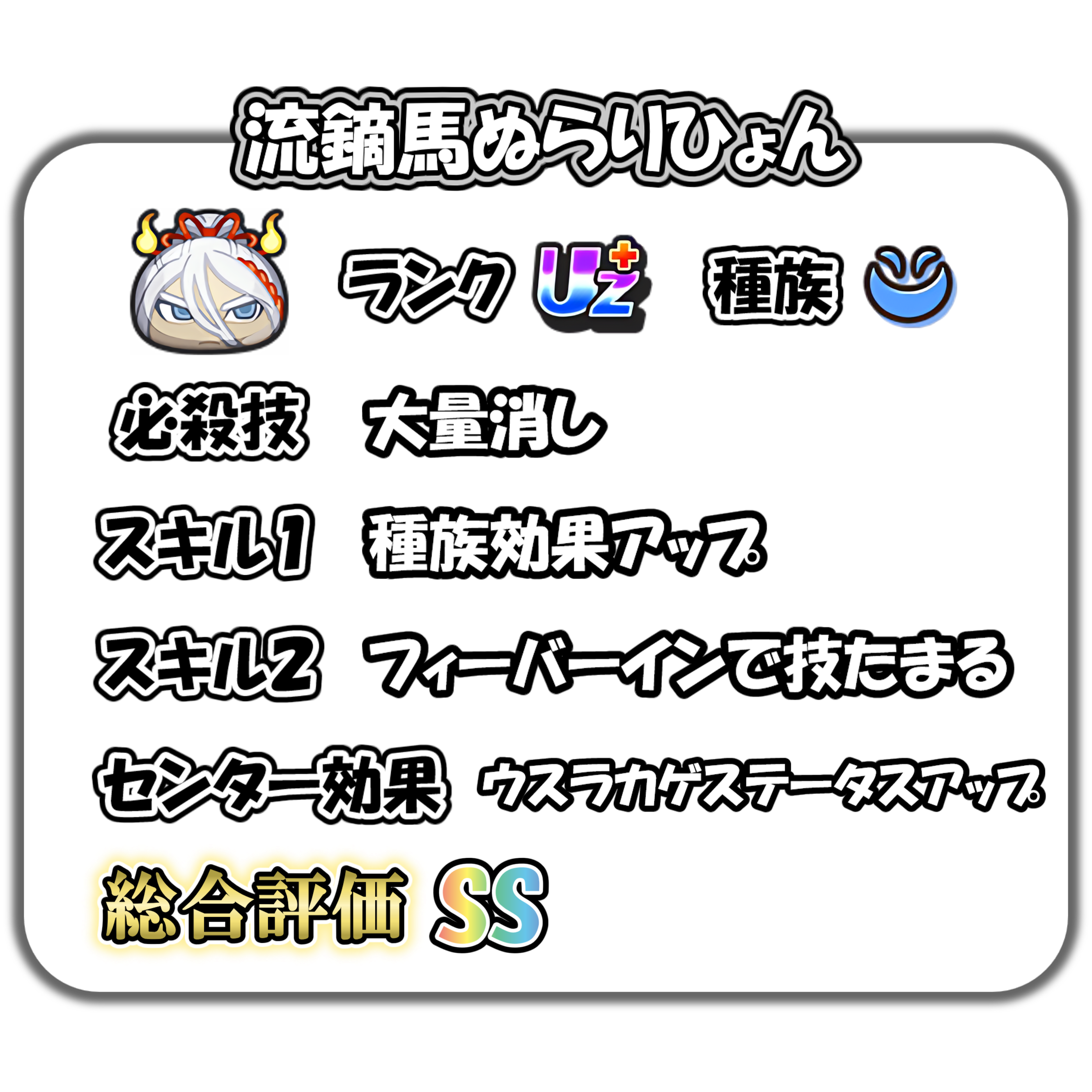 ぷにぷに 種族 効果