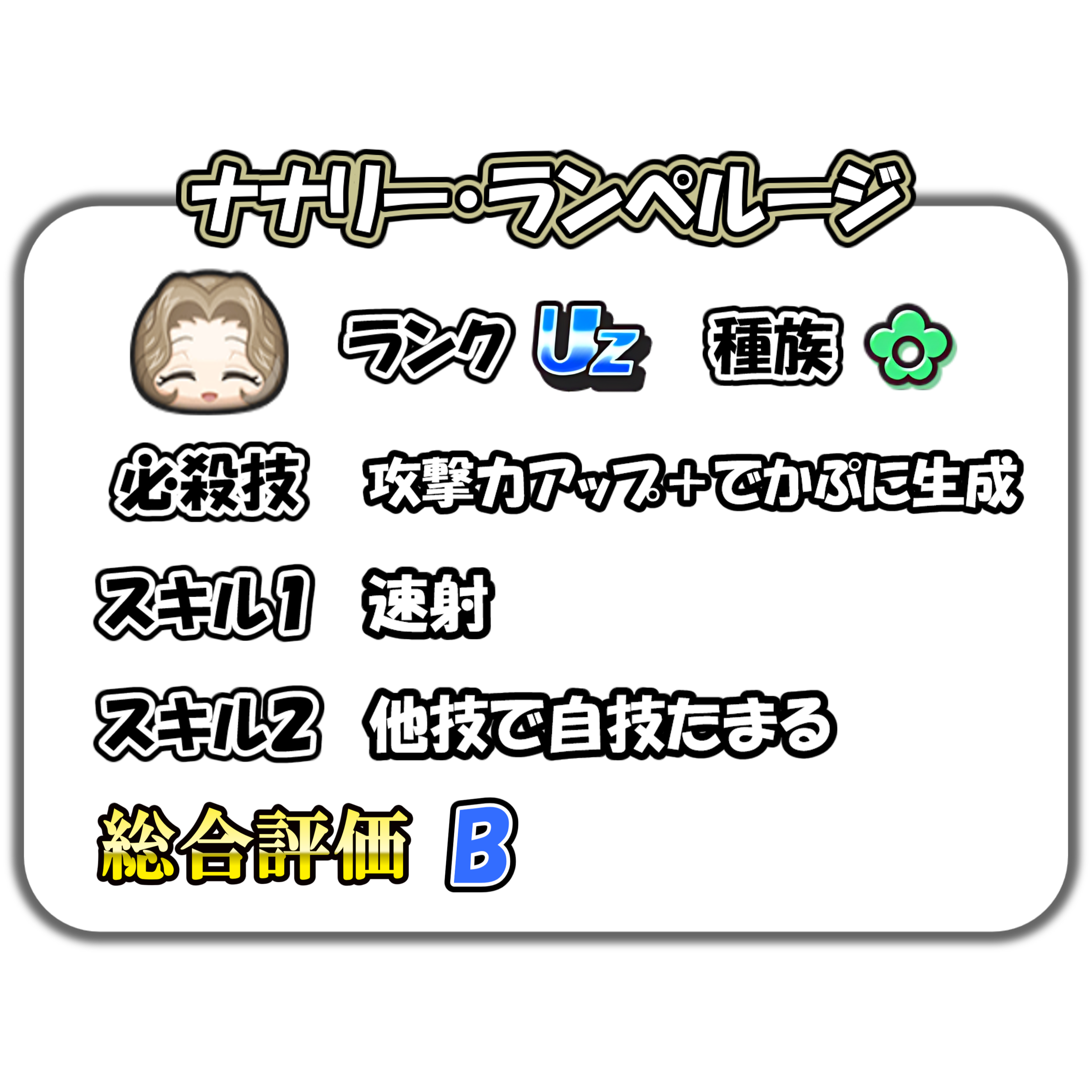 ナナリー・ランペルージの解説