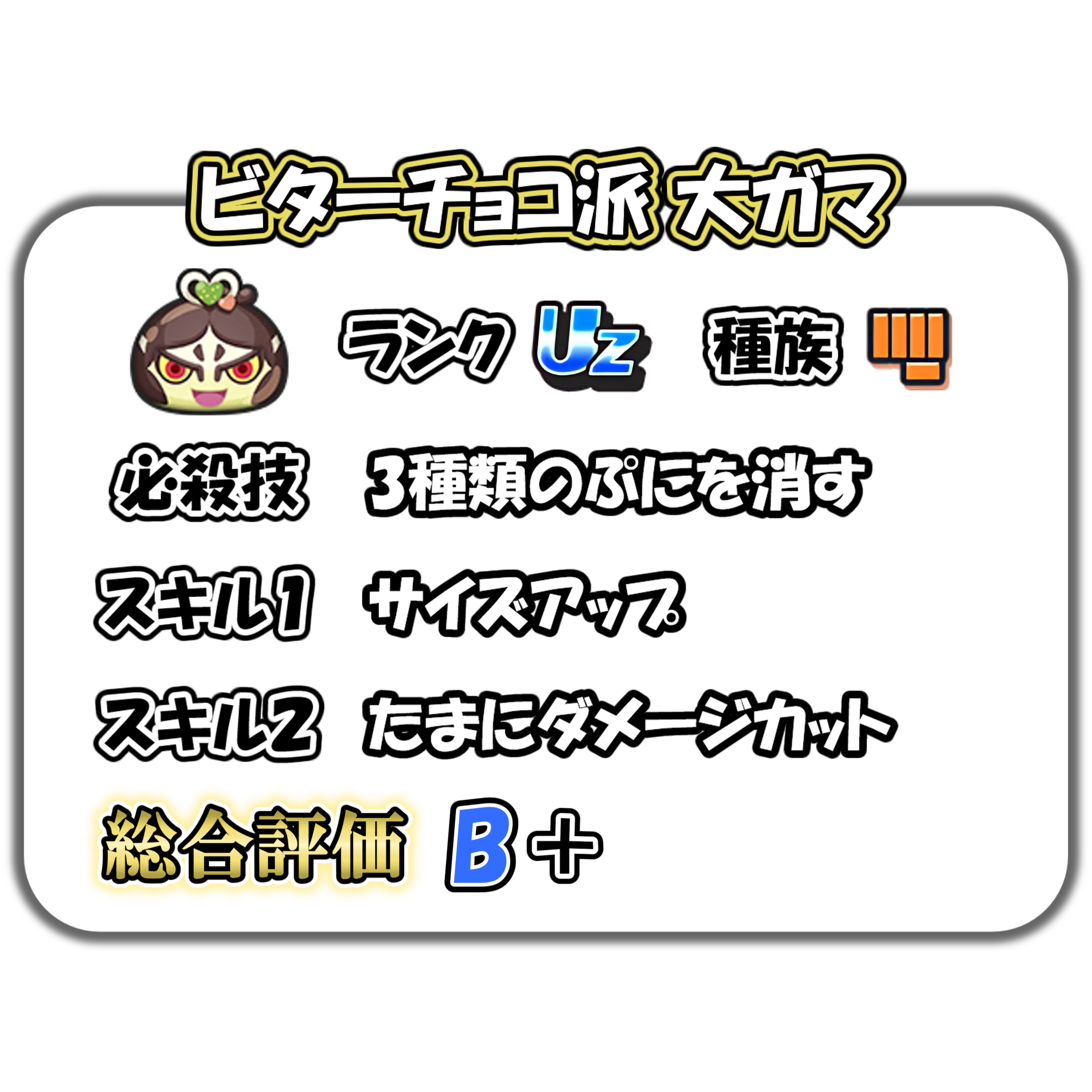 サイズアップ – ぷにぷに完全攻略