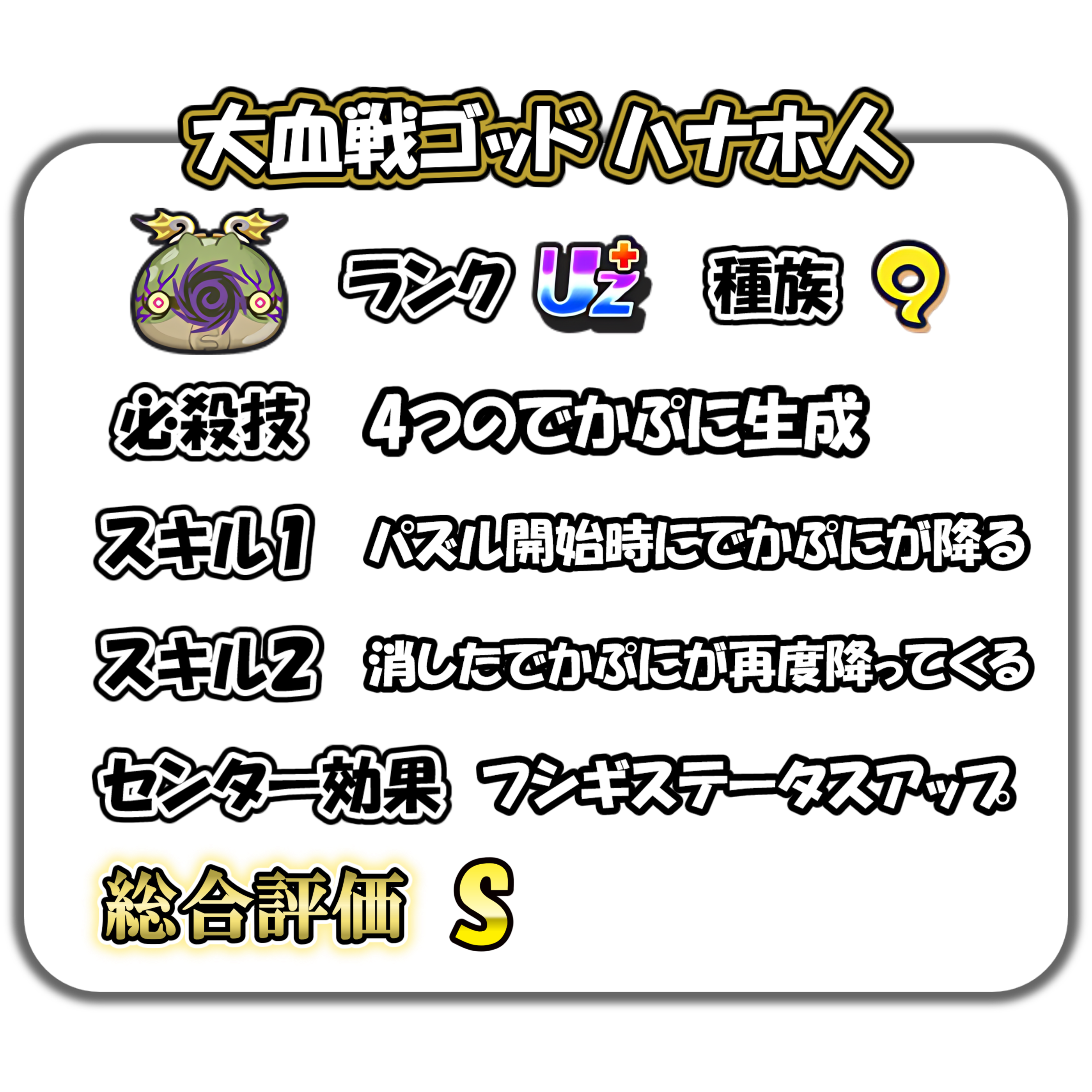大血戦ゴッド ハナホ人の解説