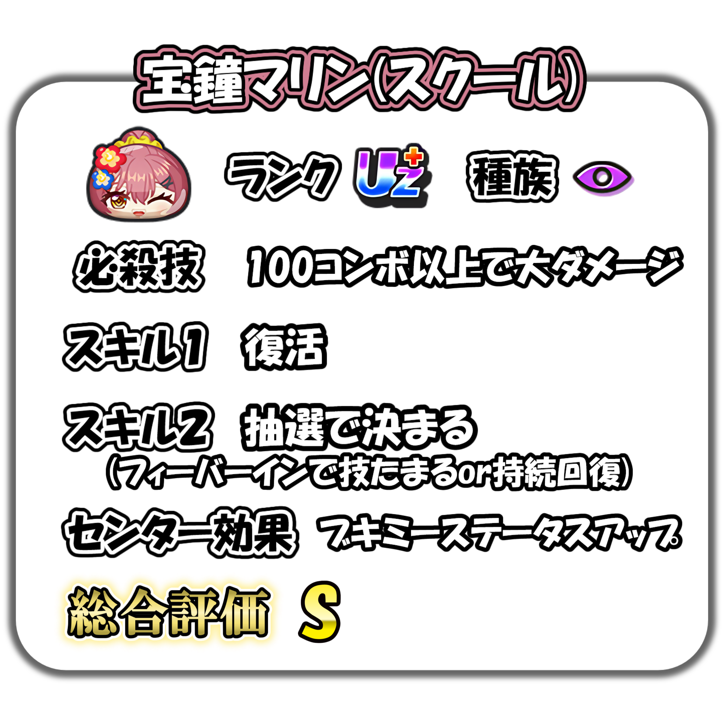 宝鐘マリン(スクール)の解説