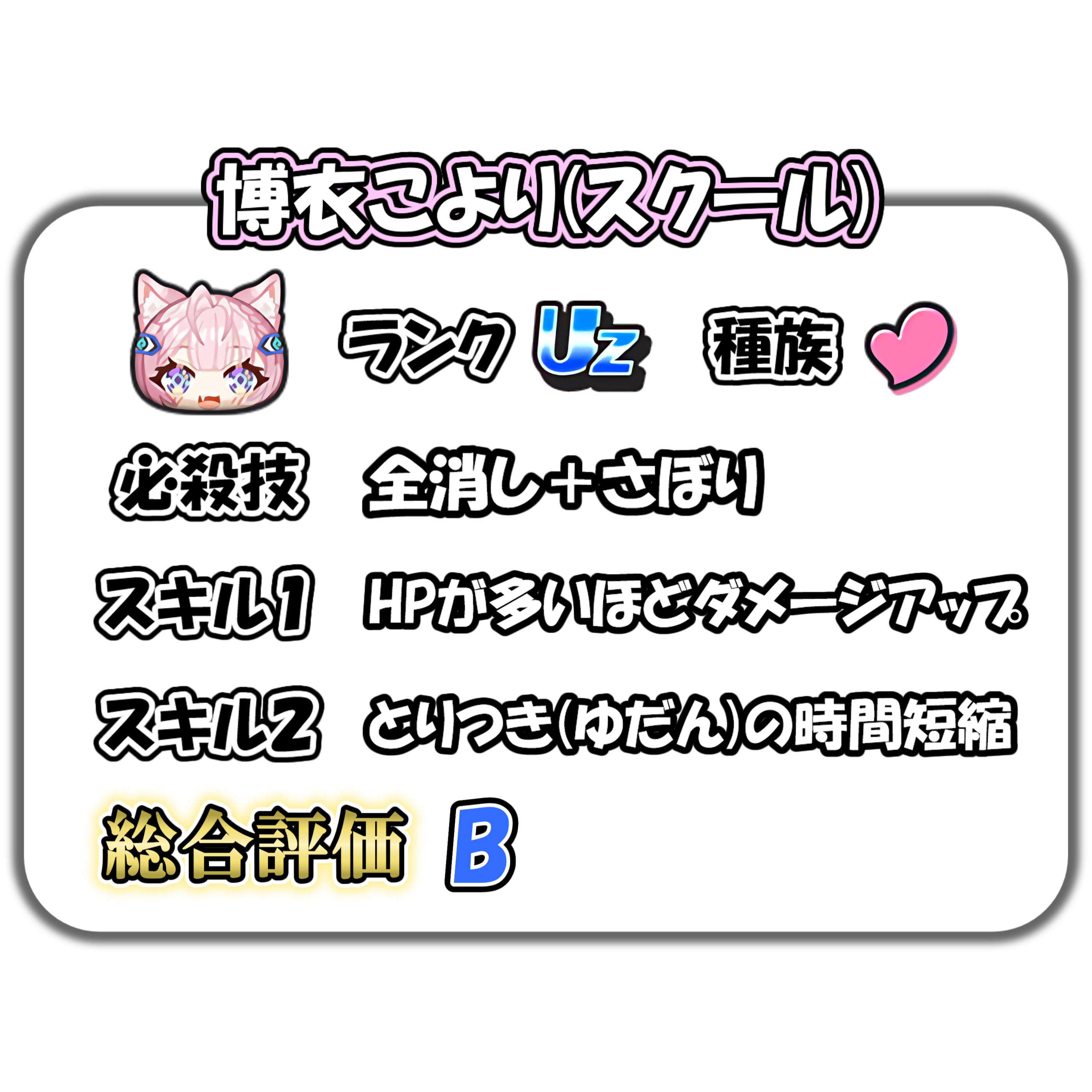 Uz – ぷにぷに完全攻略