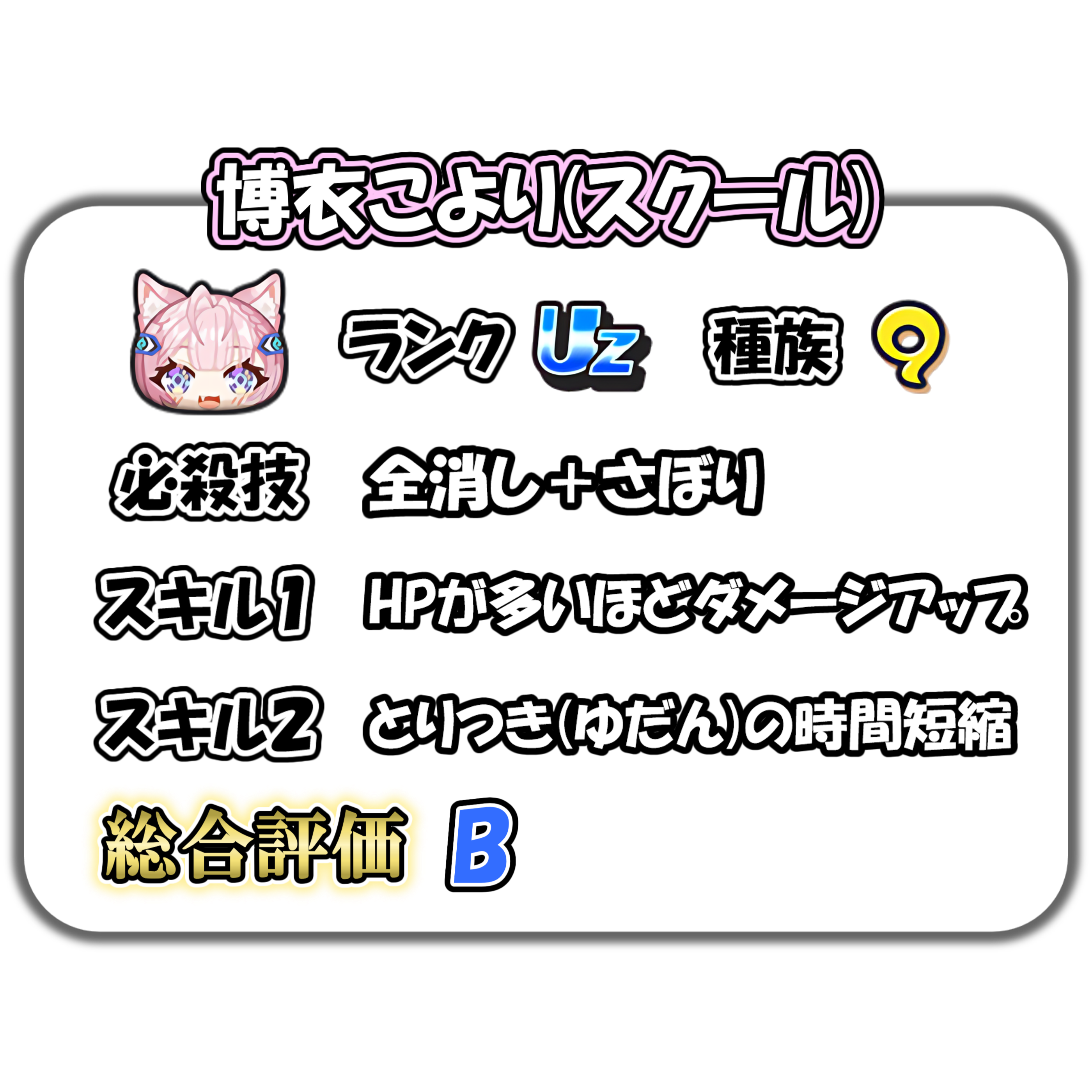 博衣こより(スクール)の解説