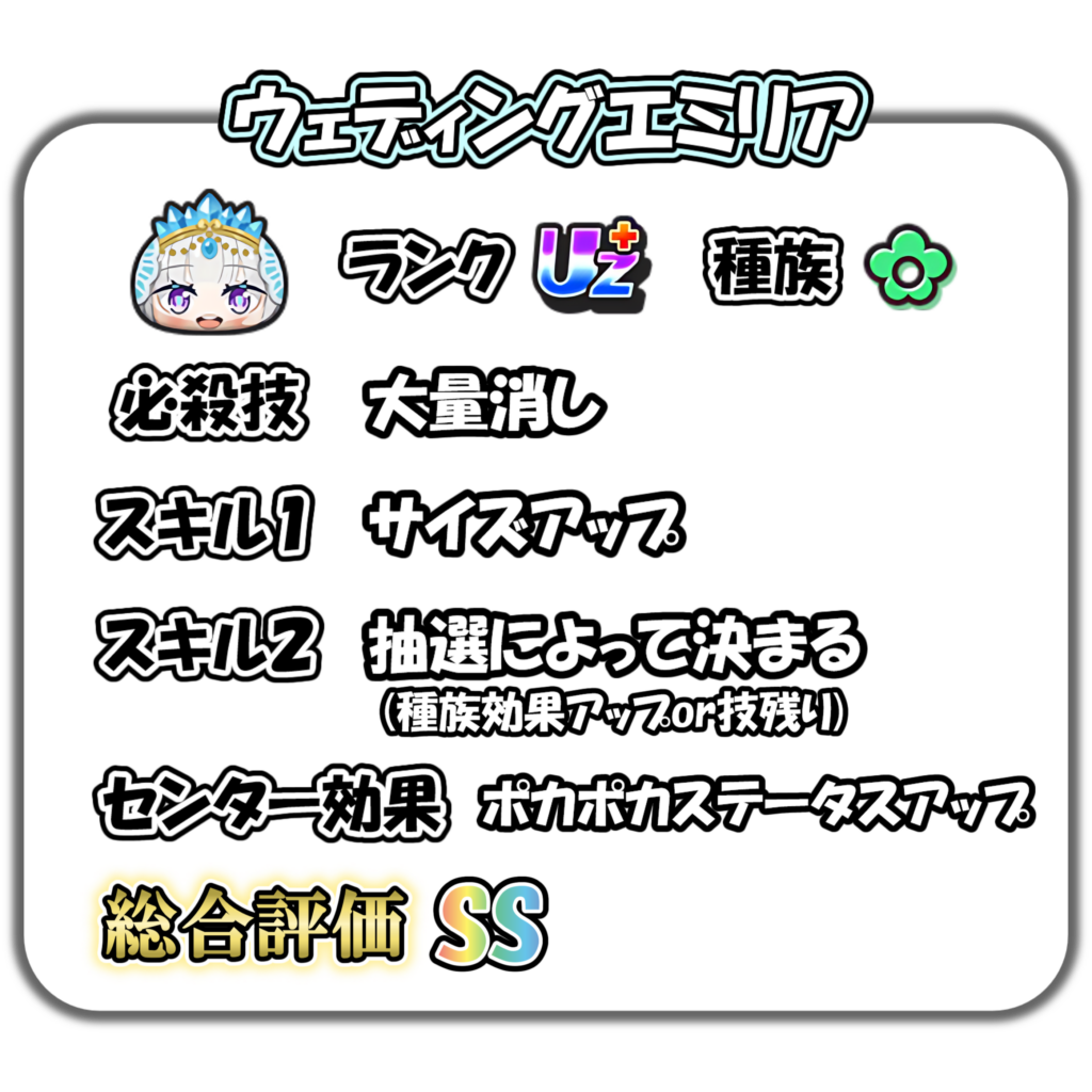 ウェディングエミリアの解説